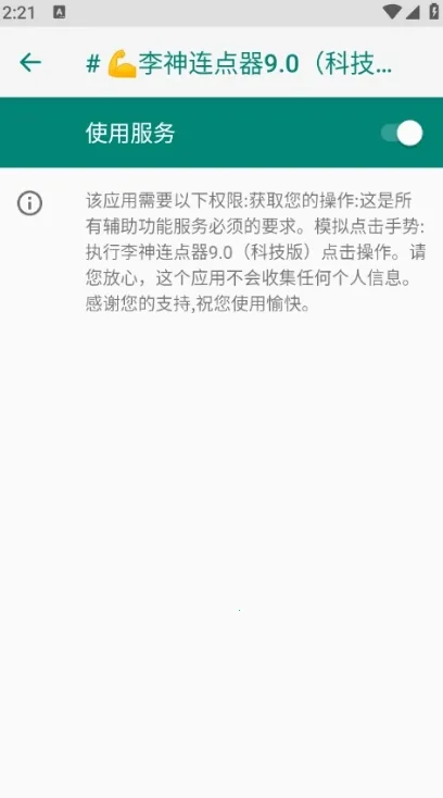 李神连点器截图4