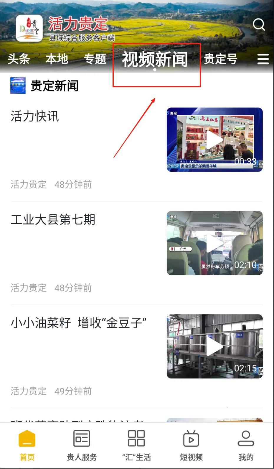活力贵定 活力贵定