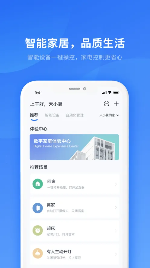 小翼管家安卓版手机版截图3