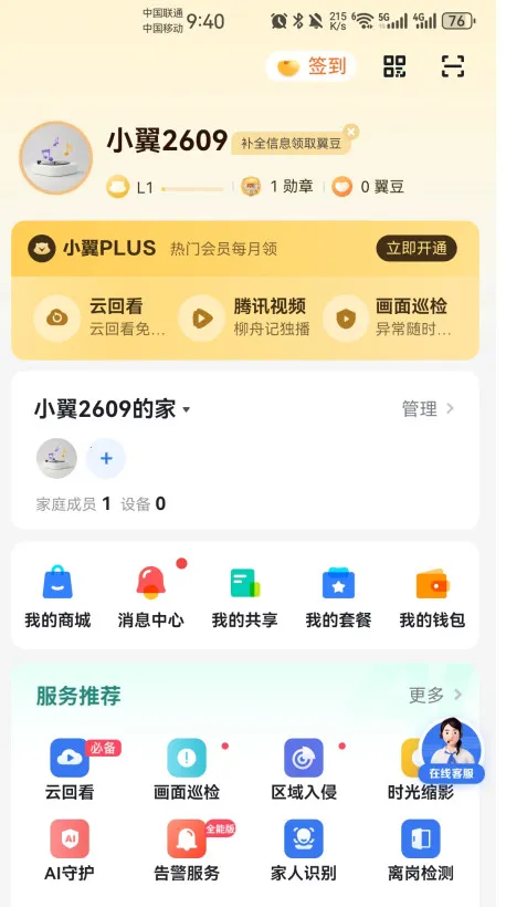 小翼管家安卓版手机版截图1