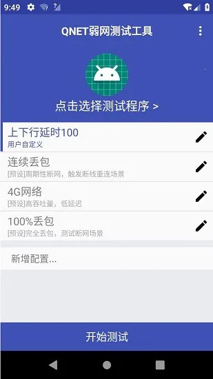 qnet金龙弱网2026官方正版截图0