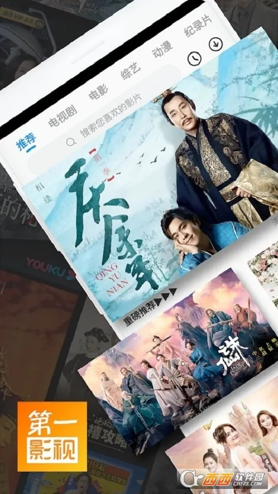 第一影视最新手机版截图0