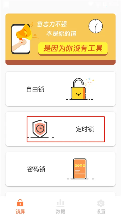 自律控时 自律控时