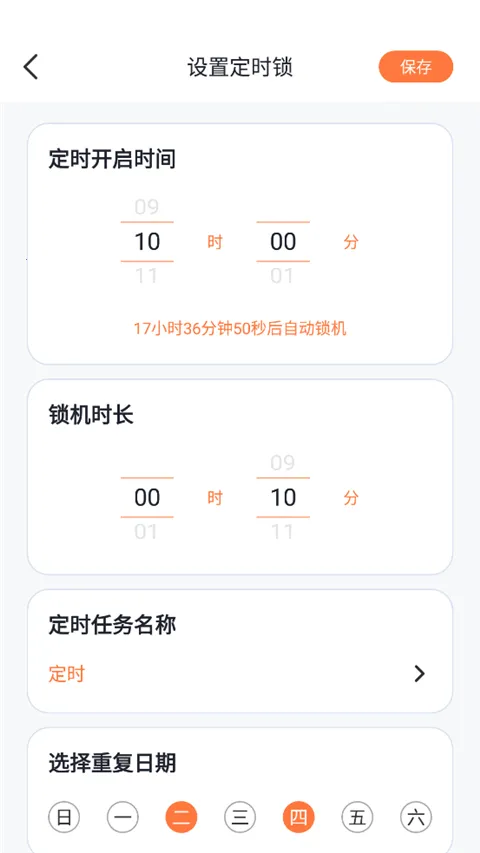 自律控时 自律控时