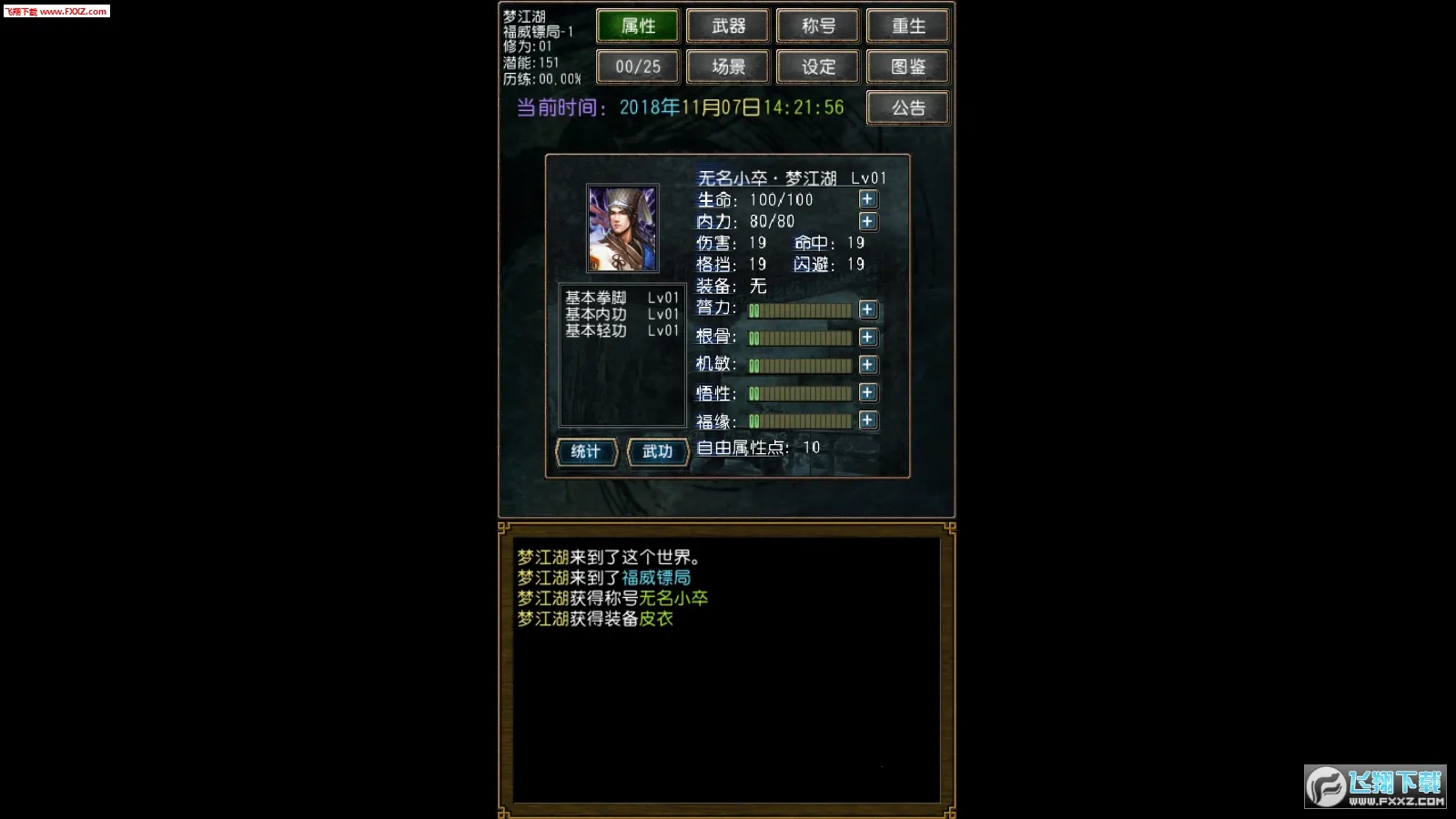 迷你金庸内置MOD菜单截图2