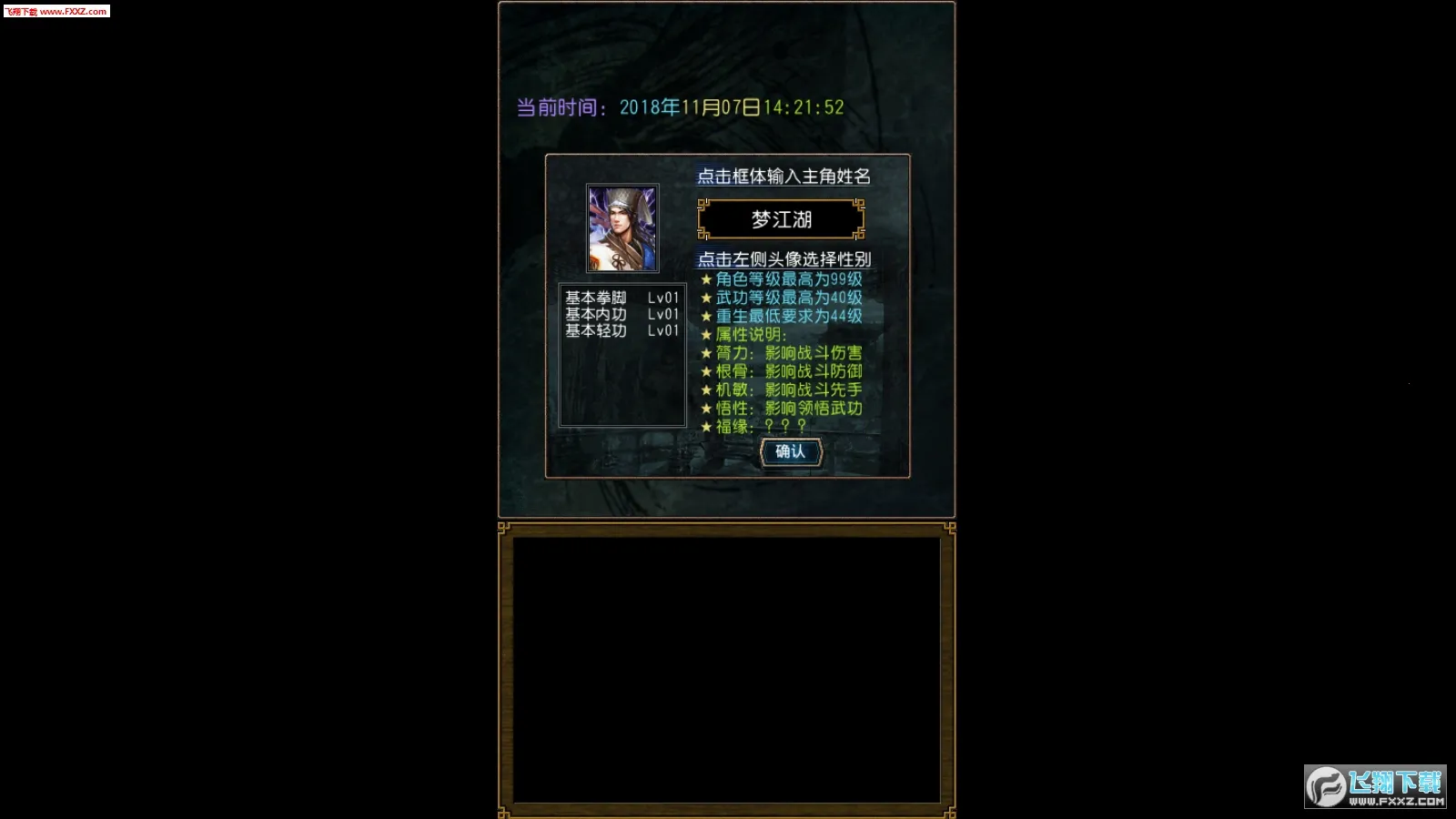 迷你金庸内置MOD菜单截图1