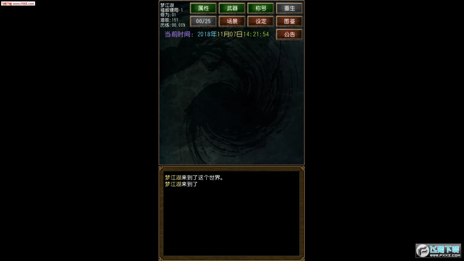 迷你金庸内置MOD菜单截图0