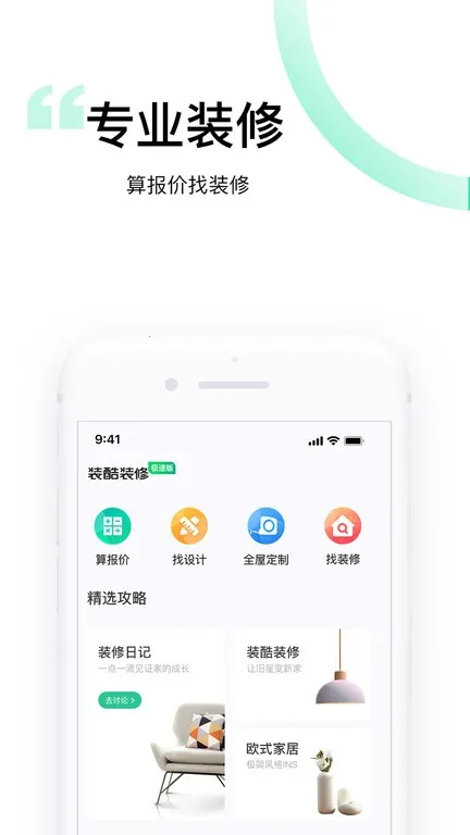 װ��װ�޽�ͼ4