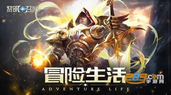 黎明召唤2026官方正版 黎明召唤2026官方正版