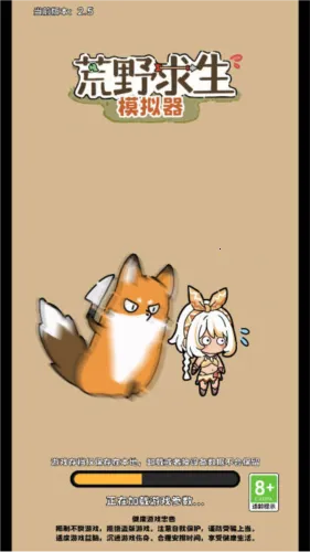 荒野求生模拟器2026下载安装截图0