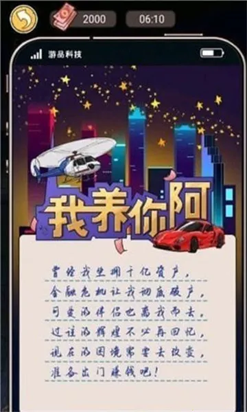 我养你阿游戏免广告版截图0