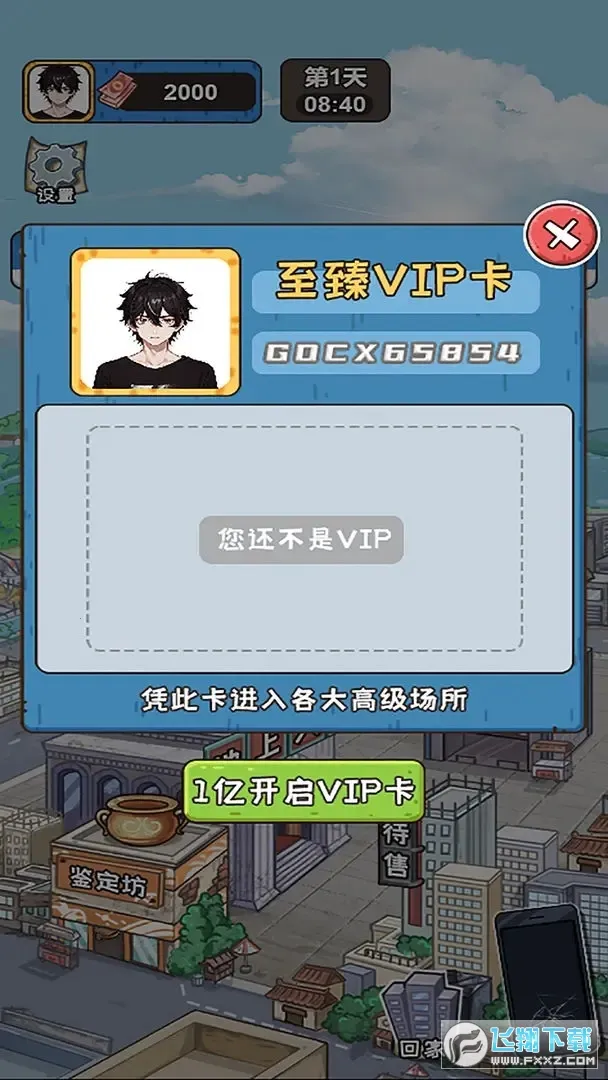 我养你阿游戏免广告版截图1