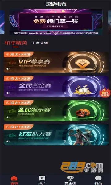 逗游电竞苹果版下载截图3