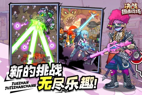 决战狙击战场下载截图2