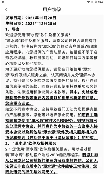 潭水源2026下载安装截图0