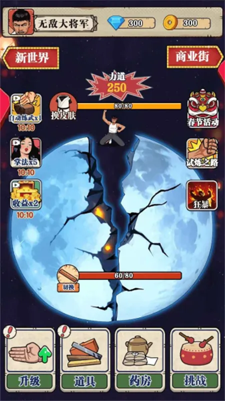 劈砖大师游戏截图1