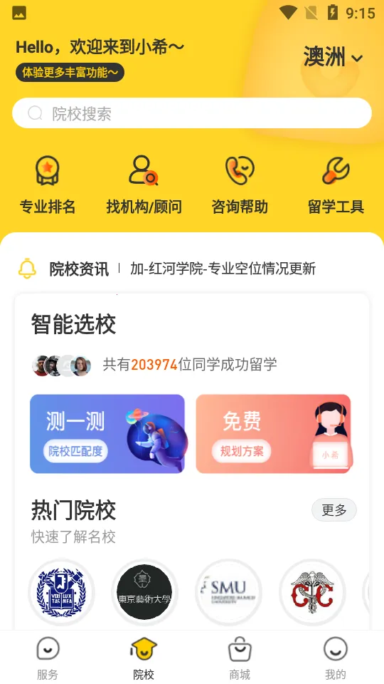 小希留学2026官方正版截图1