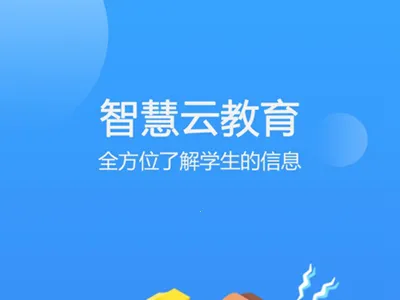 智慧云教育app下载 智慧云教育app下载