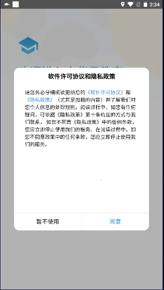 智慧云教育下载安装截图3