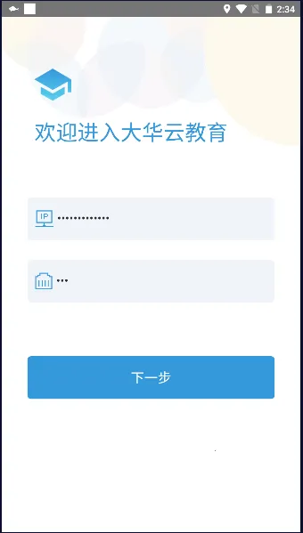 智慧云教育下载安装截图4