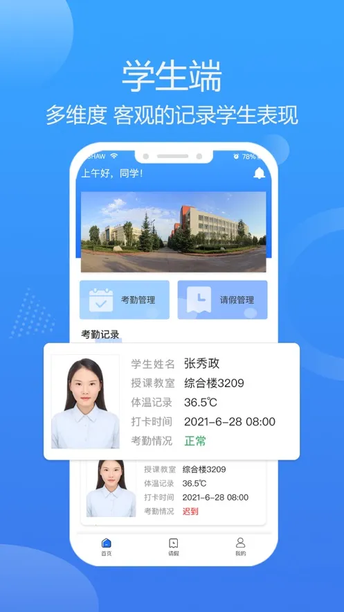 智慧云教育下载安装截图1