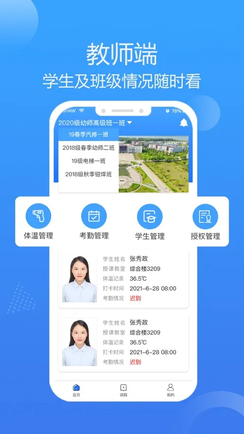 智慧云教育下载安装截图2