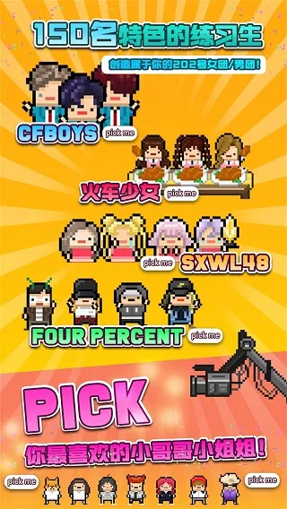 偶像天团养成记免内购截图0