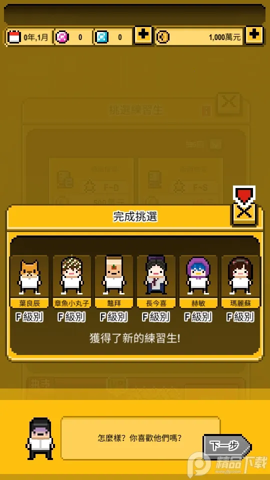 偶像天团养成记免内购截图3