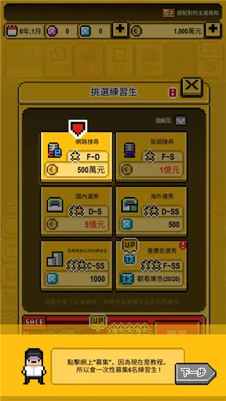 偶像天团养成记免内购 偶像天团养成记免内购