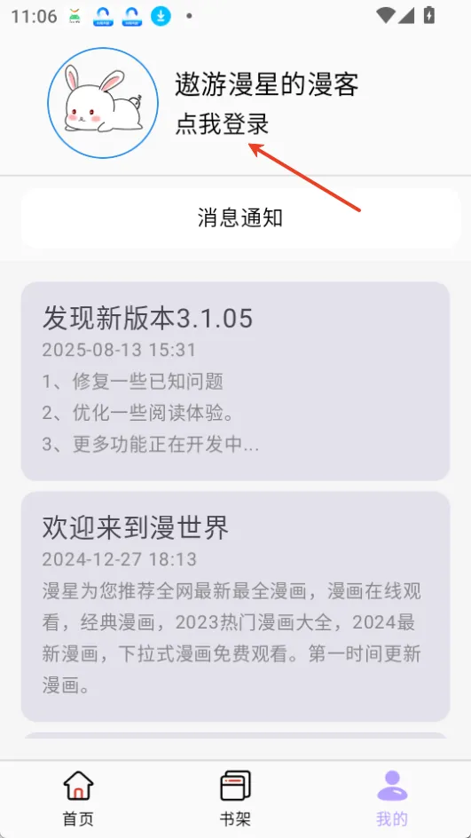 酷漫星纯净版 酷漫星纯净版