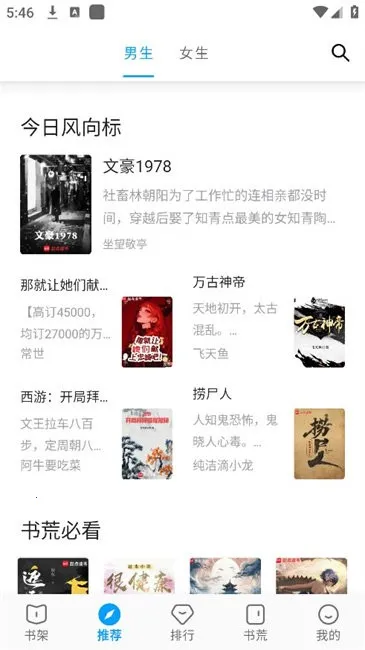 宝书阁下载截图4