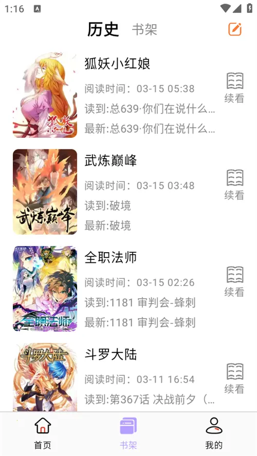 酷漫星3.1.06截图4