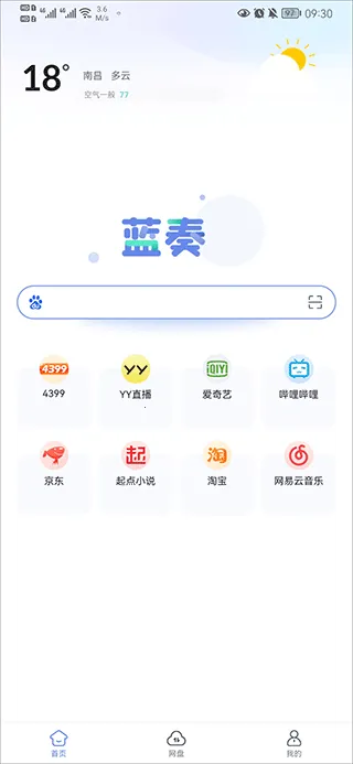 蓝奏浏览器手机版截图4