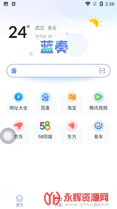 蓝奏浏览器手机版截图2
