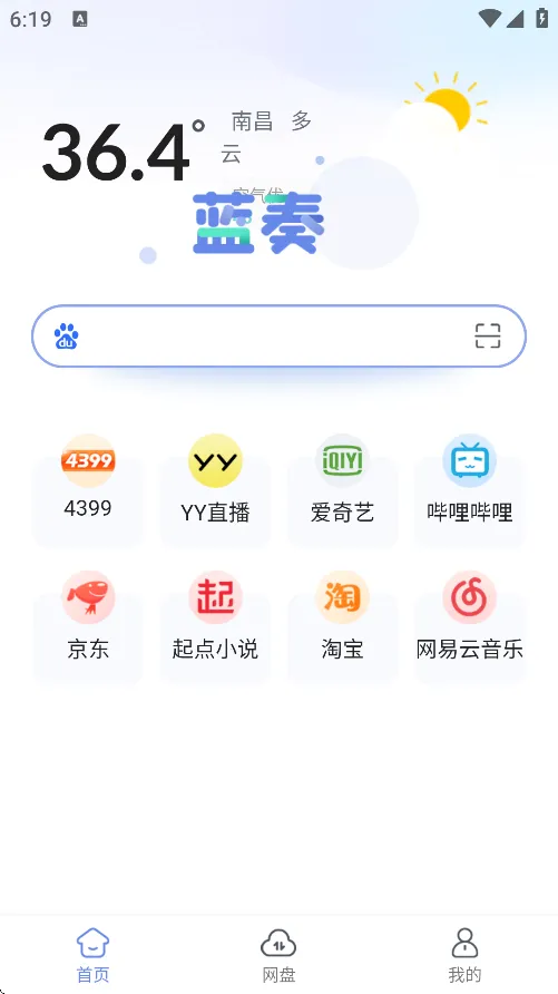 蓝奏浏览器手机版截图3