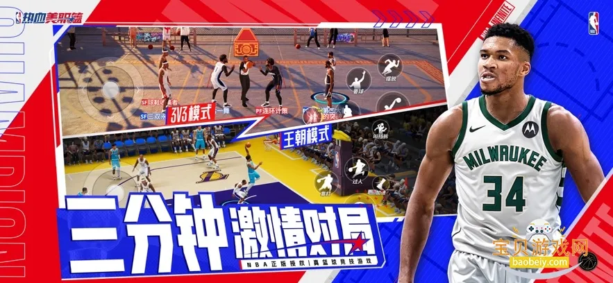 热血美职篮每周送球星(篮球竞技手游)截图3