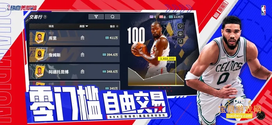 热血美职篮每周送球星(篮球竞技手游)截图1