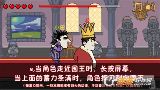 我要当国王老版本截图2