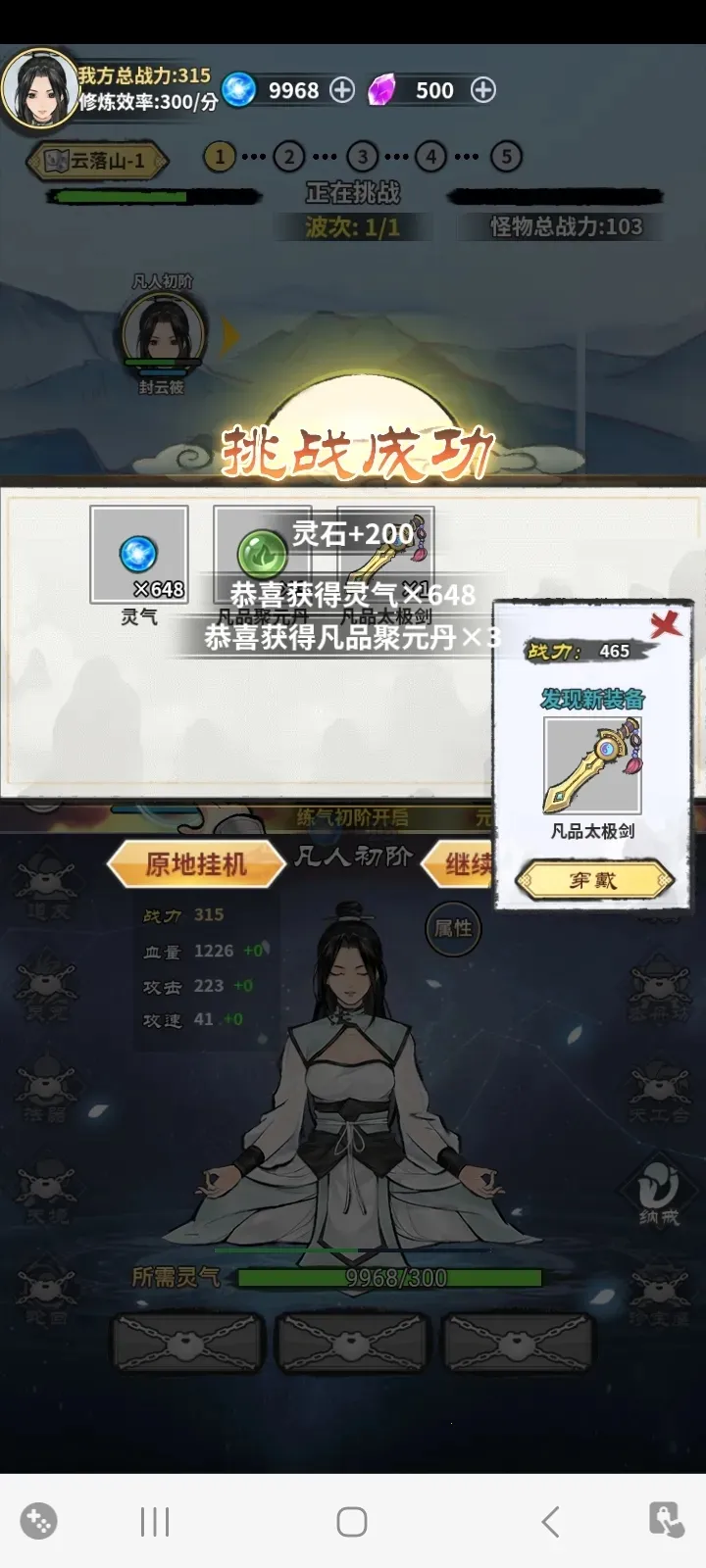 逍遥仙剑传游戏截图4