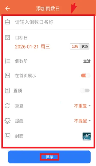 相遇倒数2026官方最新版本 相遇倒数2026官方最新版本