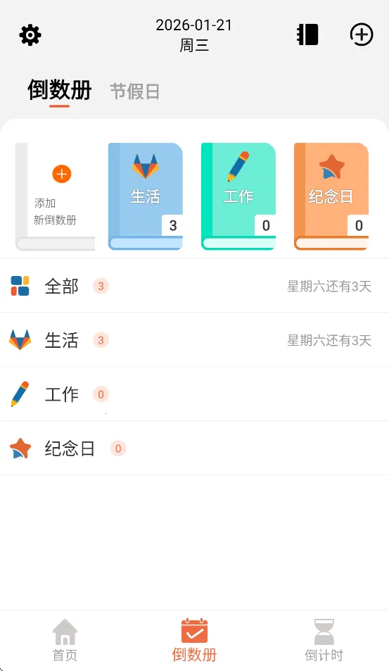 相遇倒数2026官方最新版本 相遇倒数2026官方最新版本