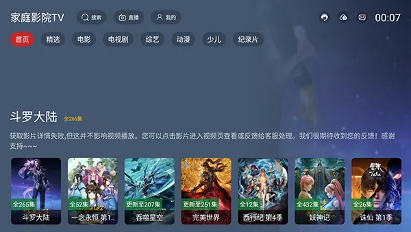 家庭影院4k(影视剧播放软件)截图4