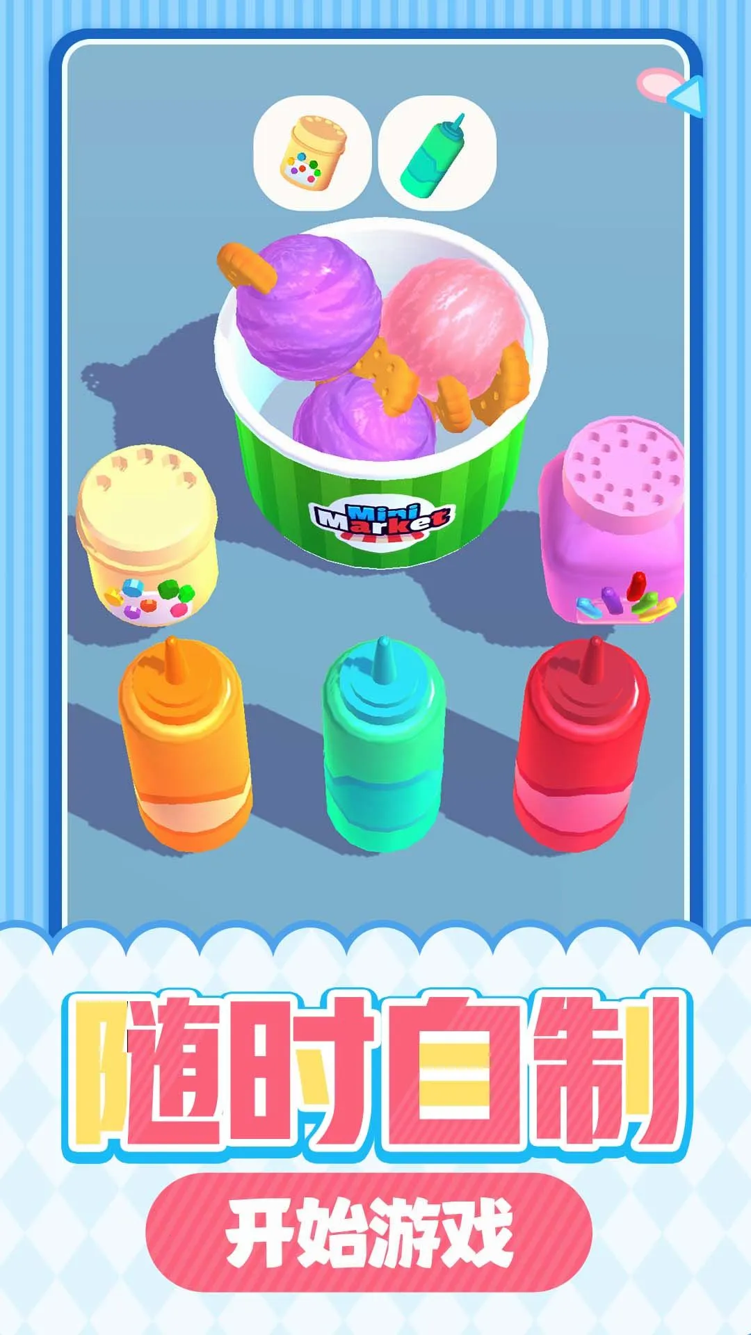 甜品屋大亨(甜品经营游戏)截图4