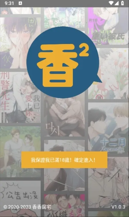 香香腐宅1.1.0最新版安装包截图3