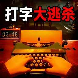 ���ִ���ɱ(����ð����Ϸ)