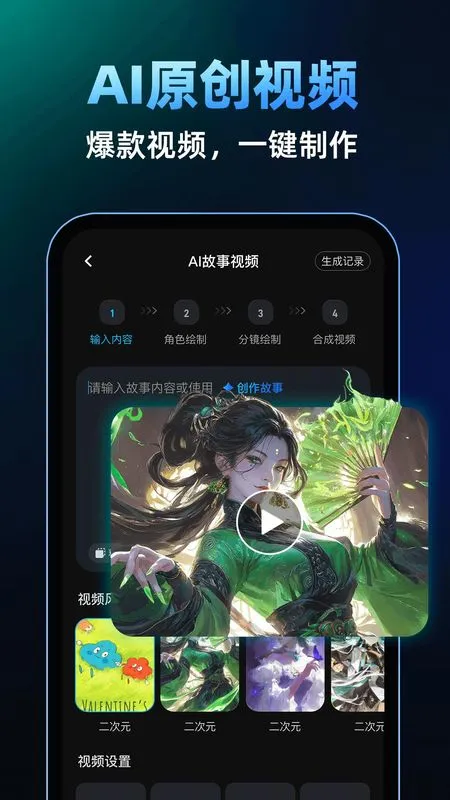 AI视频(视频图片制作)截图4