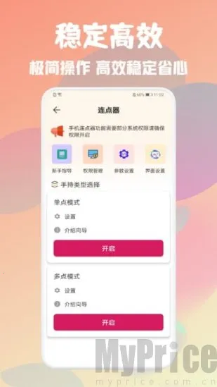 自动万能点击器安卓版手机版 自动万能点击器安卓版手机版