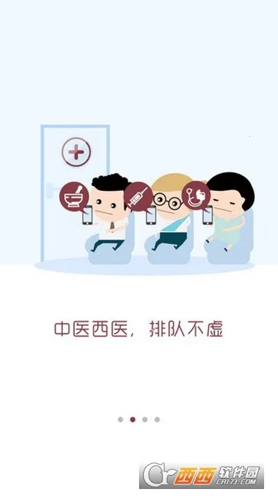 掌上中山一院医护版 掌上中山一院医护版