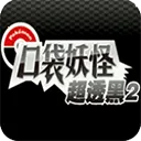 �ڴ����� ��͸��2 ��(������ͬ����Ϸ)v3.0 �ٷ�����