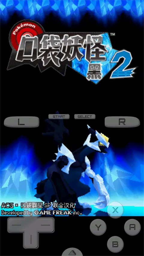 口袋妖怪 超透黑2 版(宝可梦同人游戏) 口袋妖怪 超透黑2 版(宝可梦同人游戏)